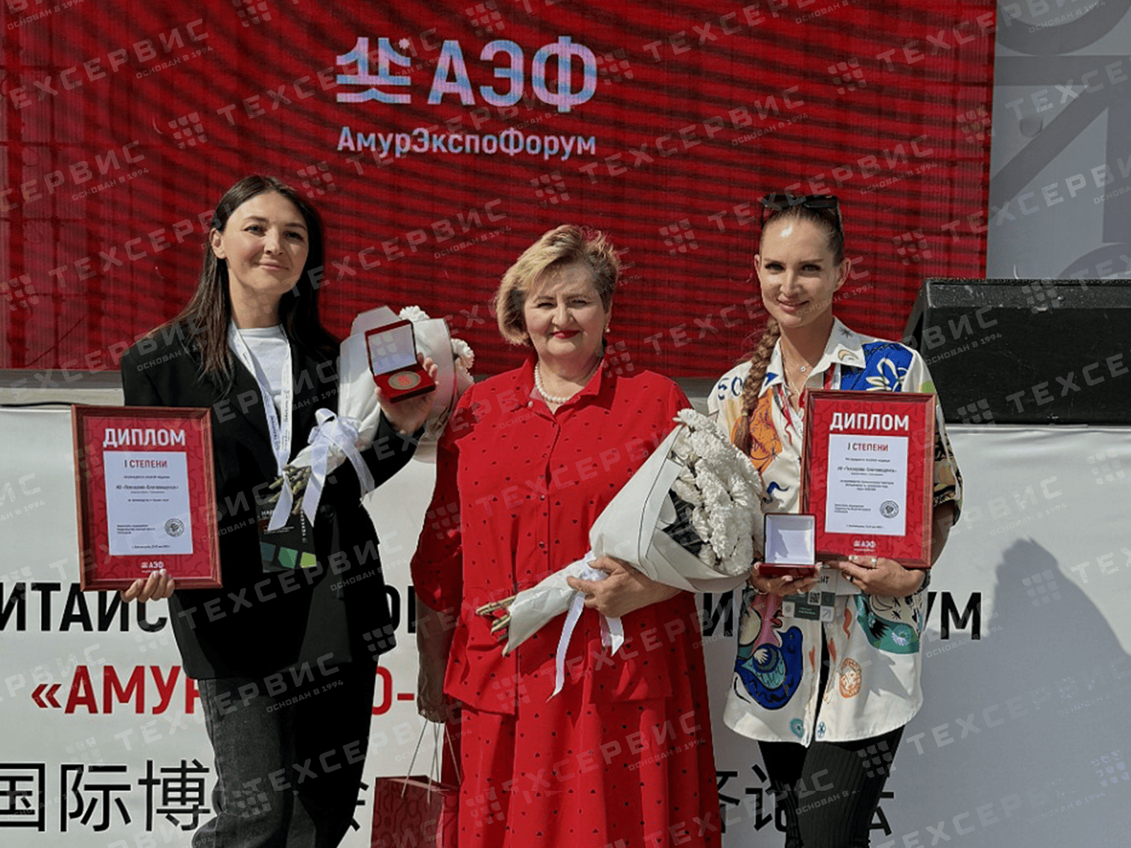 Две золотые медали АмурЭкспо — у Техсервиса! 